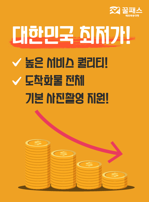 대한민국 최저가