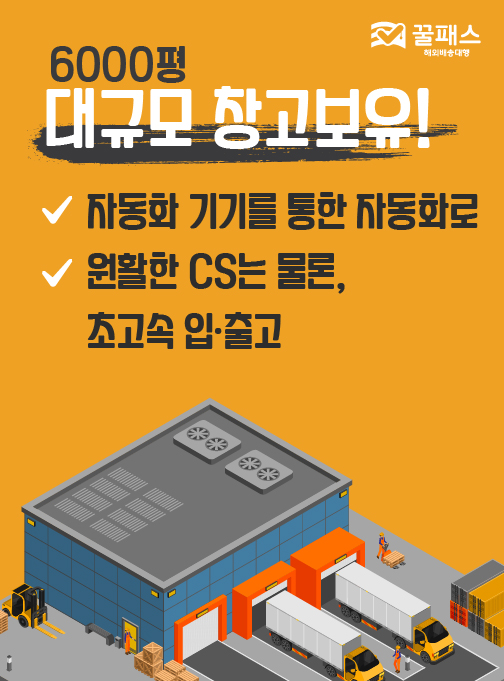 대규모 창고보관